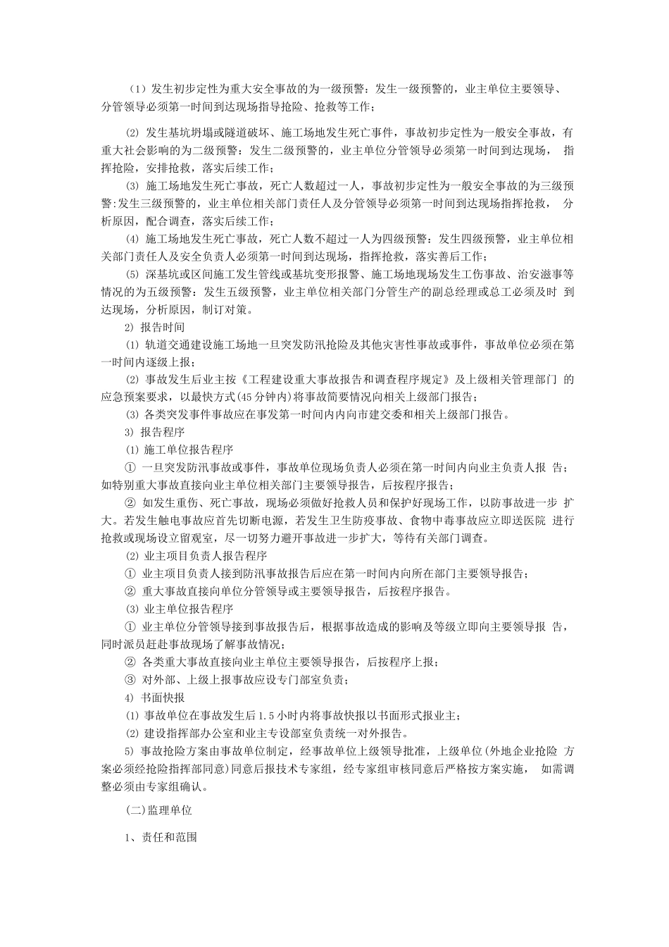 申通集团安全生产管理办法_第3页