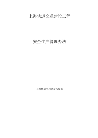 申通集团安全生产管理办法