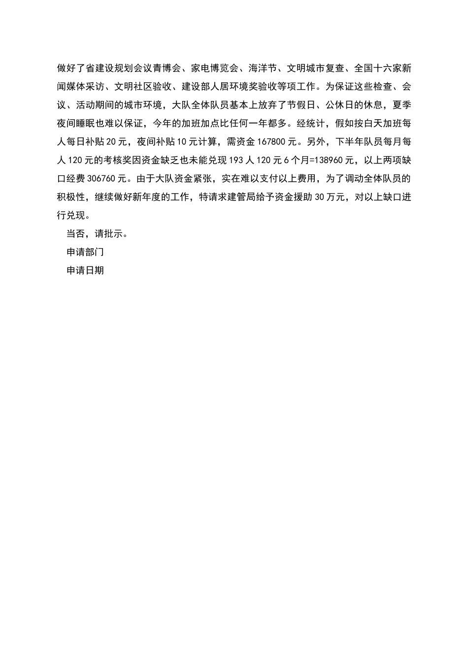 申请资金请示报告格式_第2页
