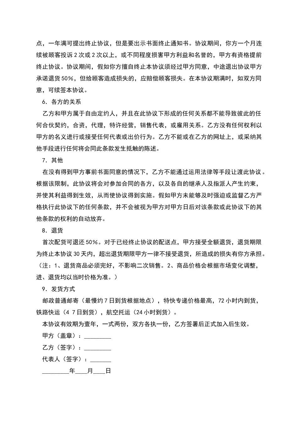 申请配送加盟协议_第2页