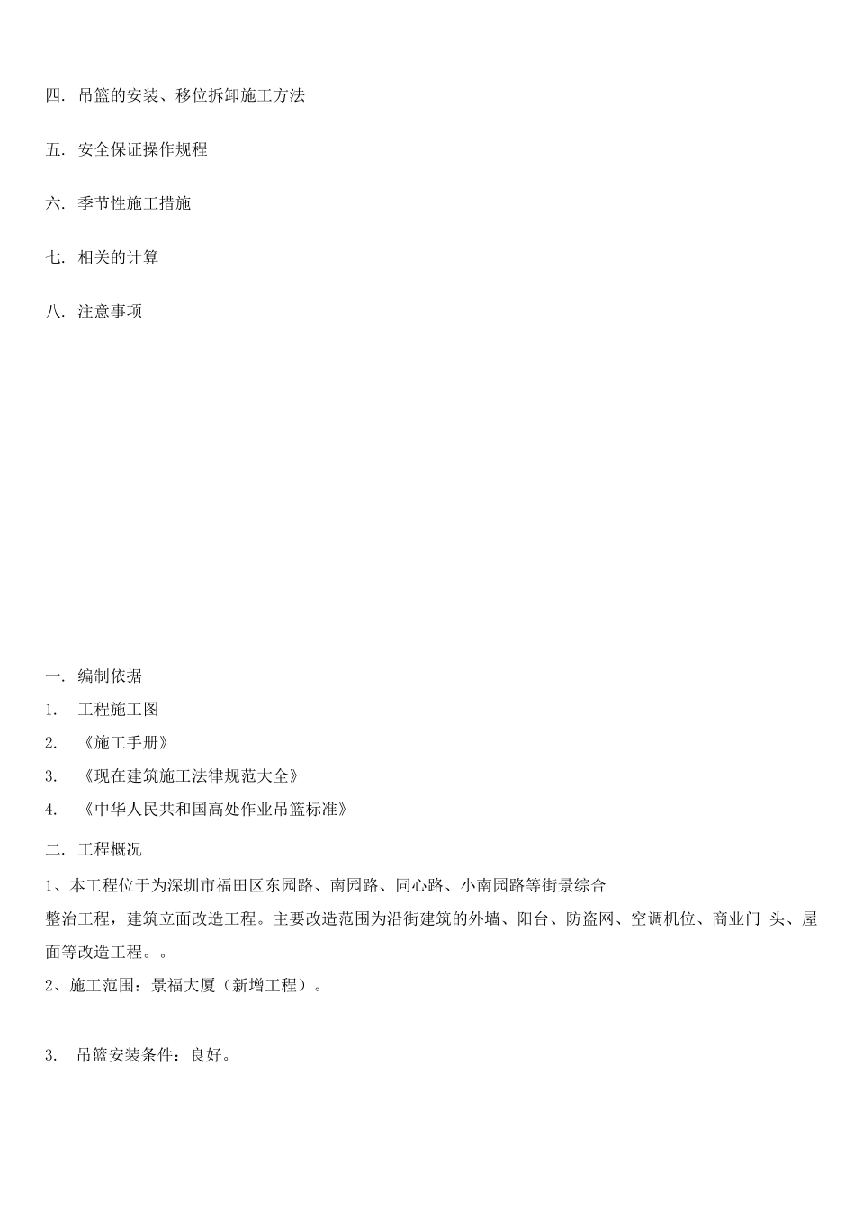 电A1标段吊篮安装施工方案_第2页