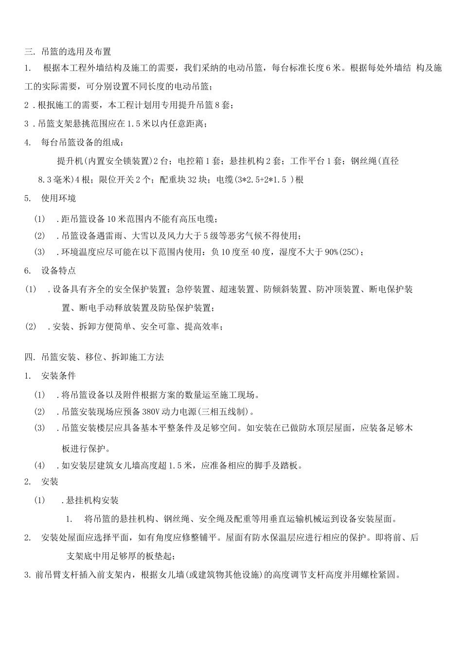 电A1标段吊篮安装施工方案_第3页