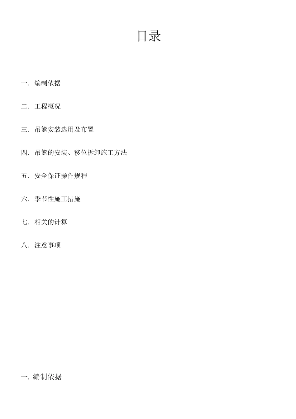 电A1标段吊篮安装施工方案2_第2页