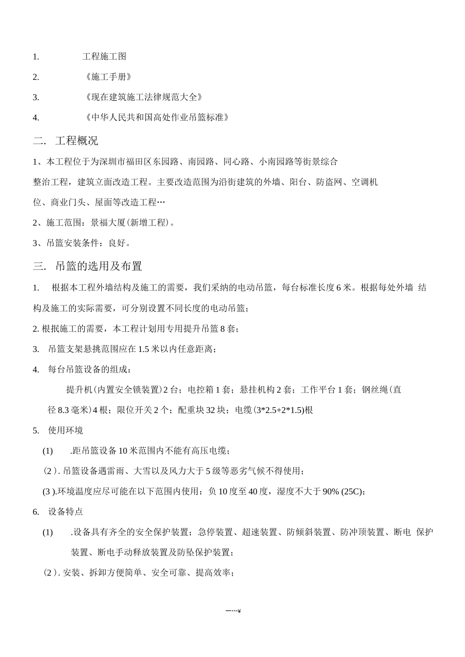 电A1标段吊篮安装施工方案2_第3页