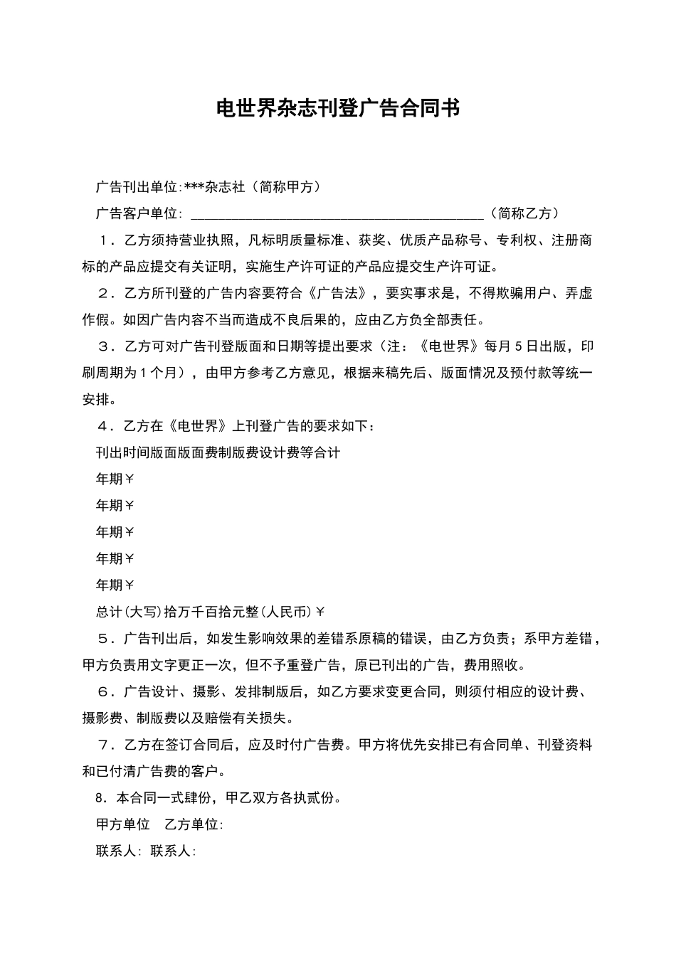 电世界杂志刊登广告合同书_第1页
