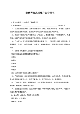 电世界杂志刊登广告合同书