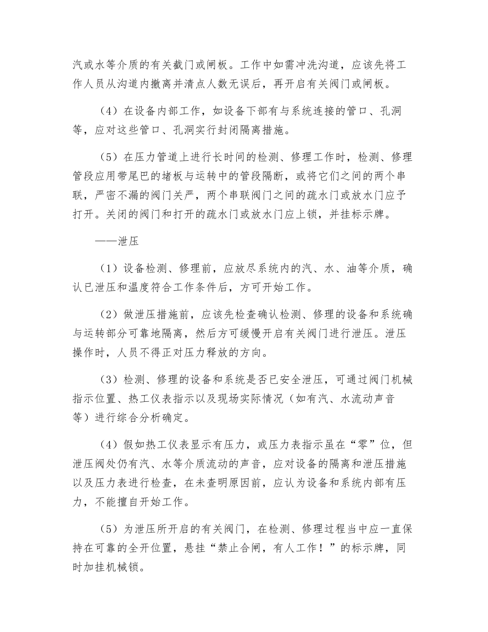 电业作业保证安全的七项技术措施_第2页
