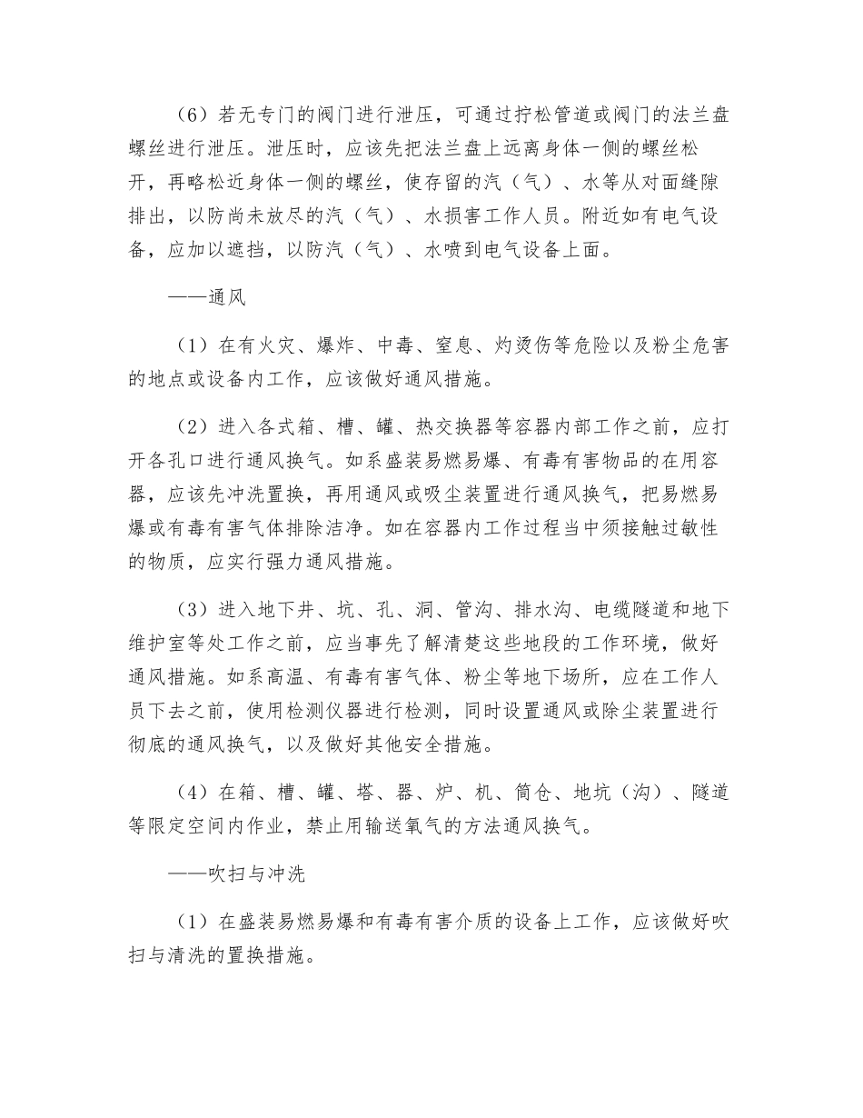 电业作业保证安全的七项技术措施_第3页