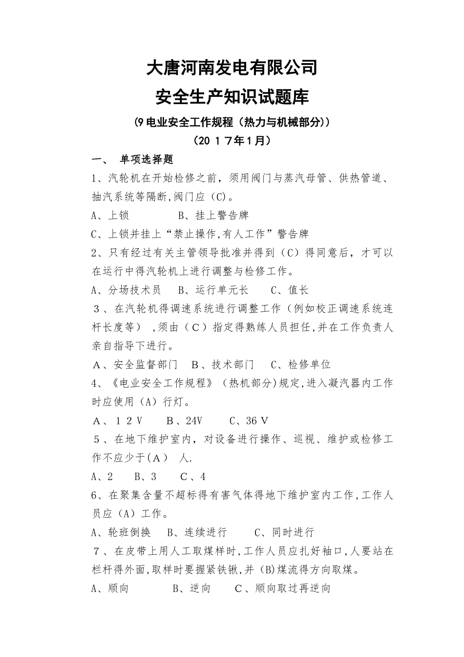 电业安全工作规程_第1页