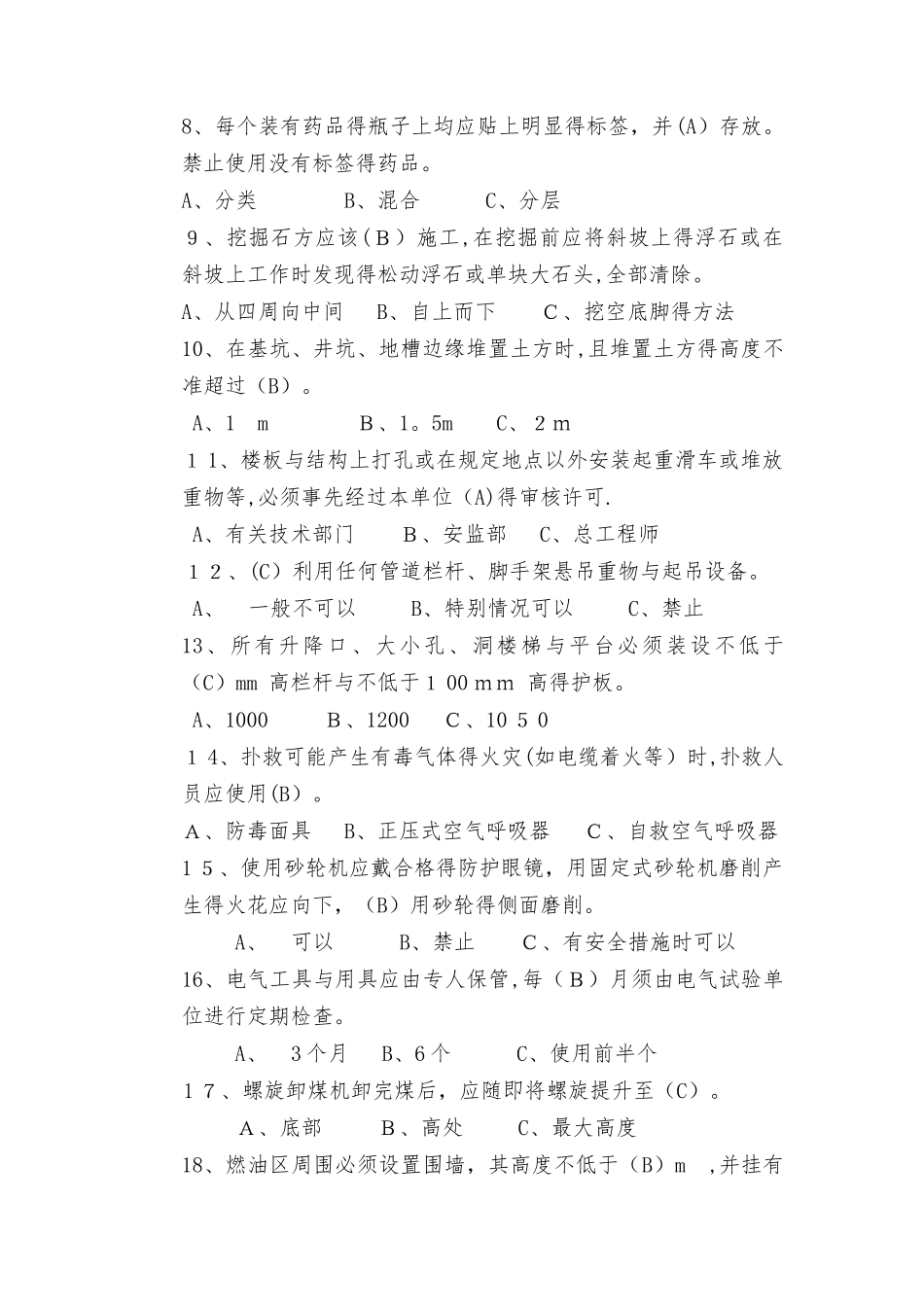 电业安全工作规程_第2页