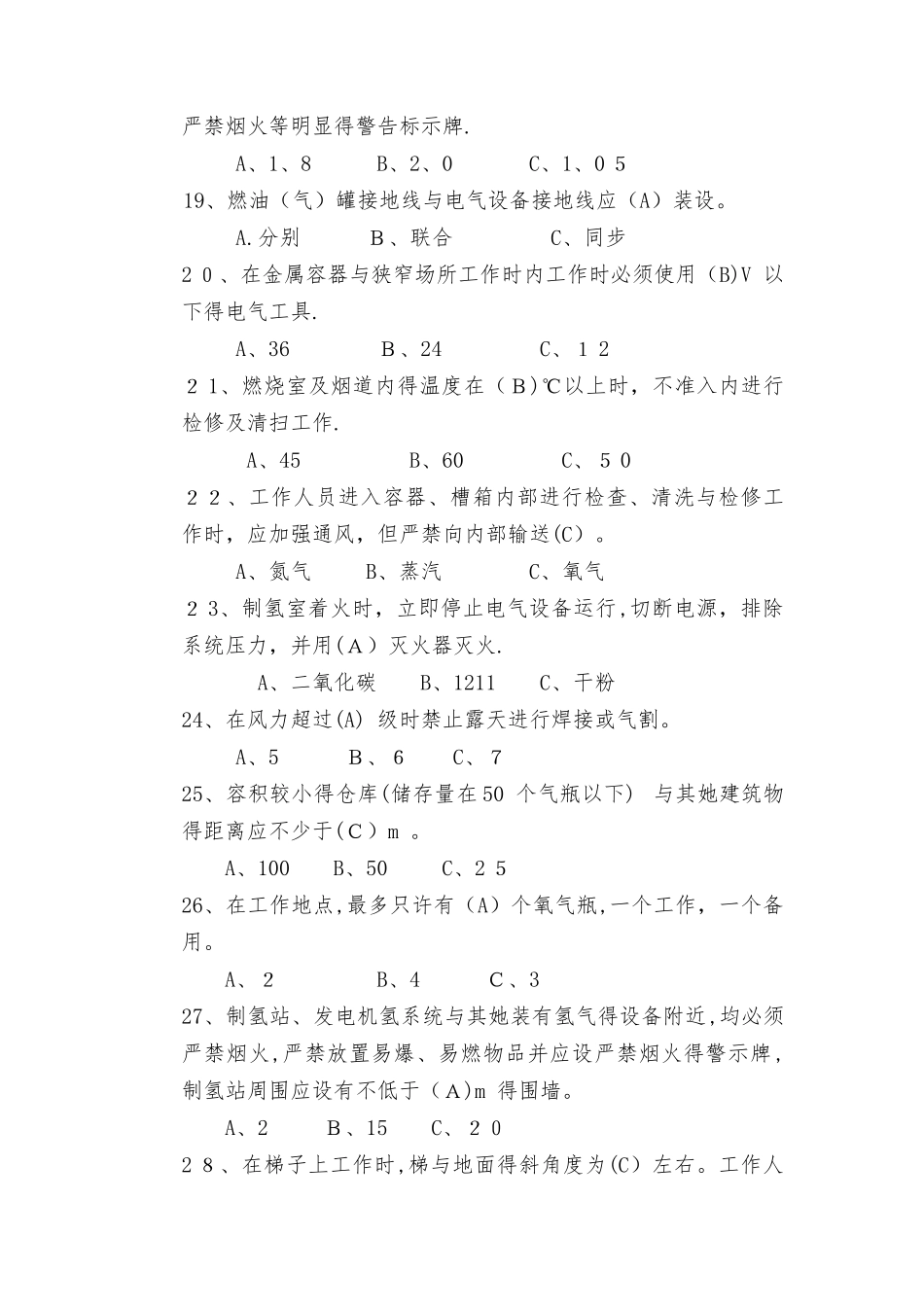 电业安全工作规程_第3页