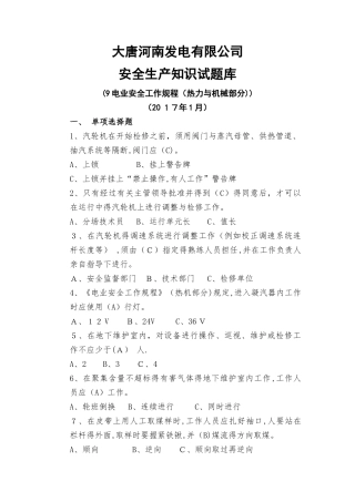 电业安全工作规程