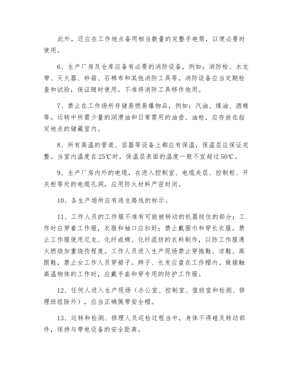 电业作业一般安全措施_第2页