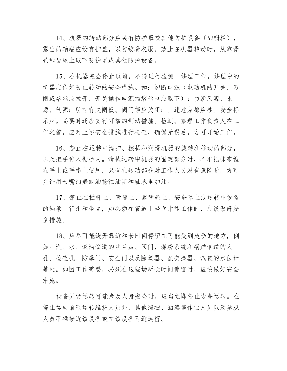 电业作业一般安全措施_第3页