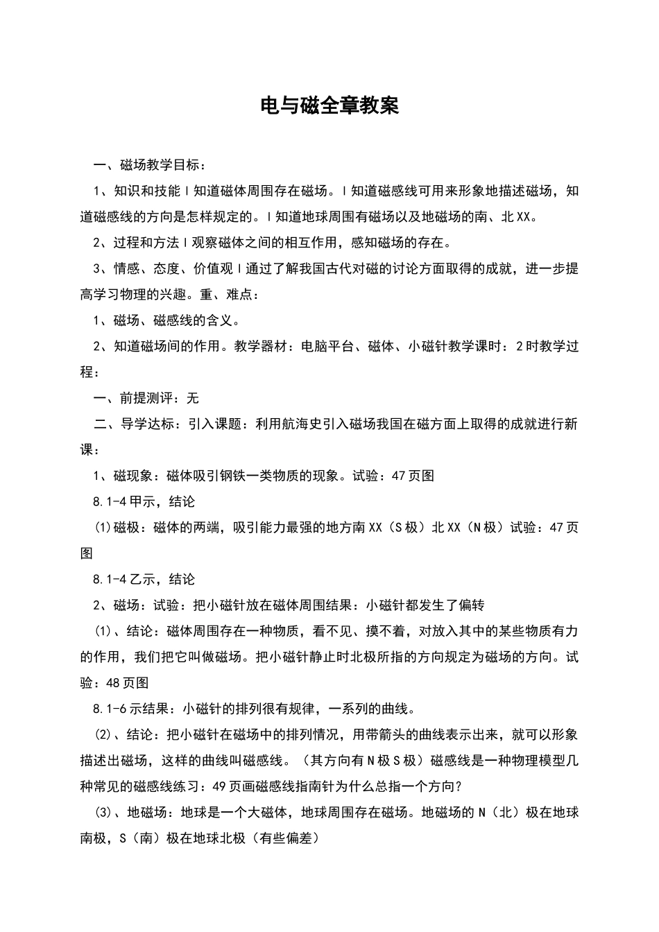 电与磁全章教案_第1页