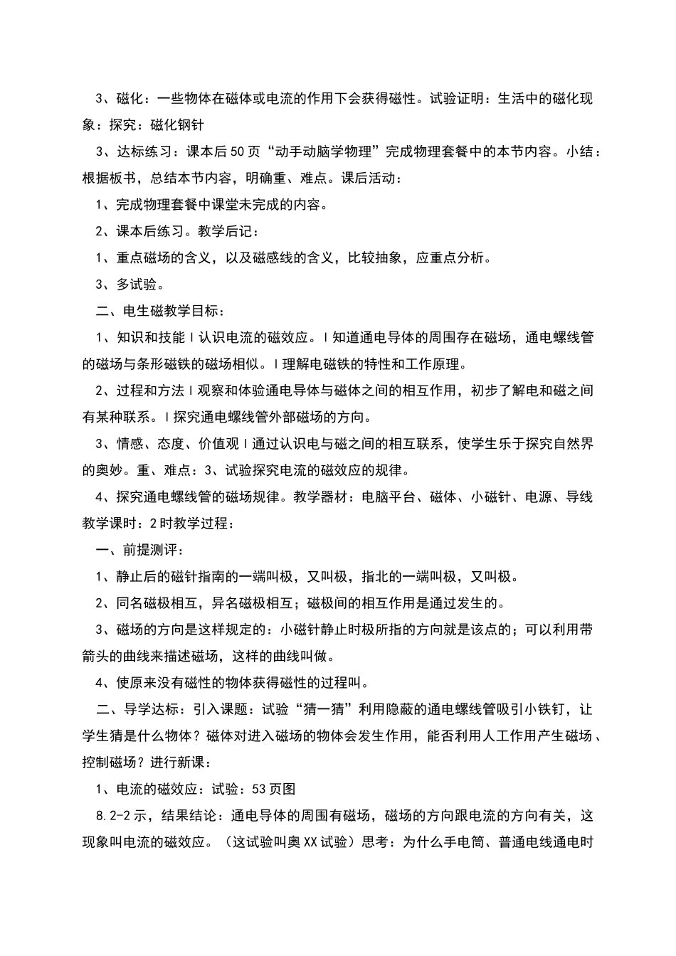 电与磁全章教案_第2页