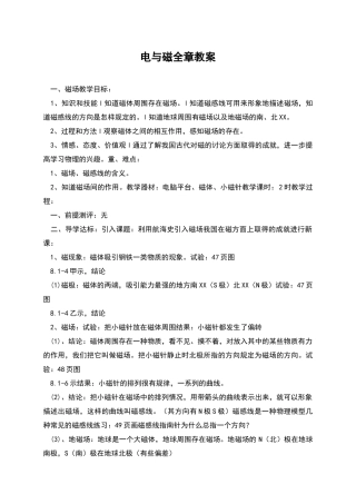 电与磁全章教案