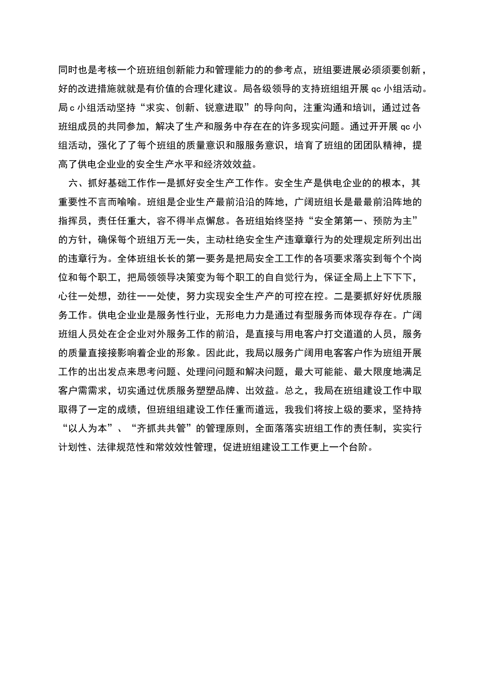 电业局班组建设工作总结_第3页