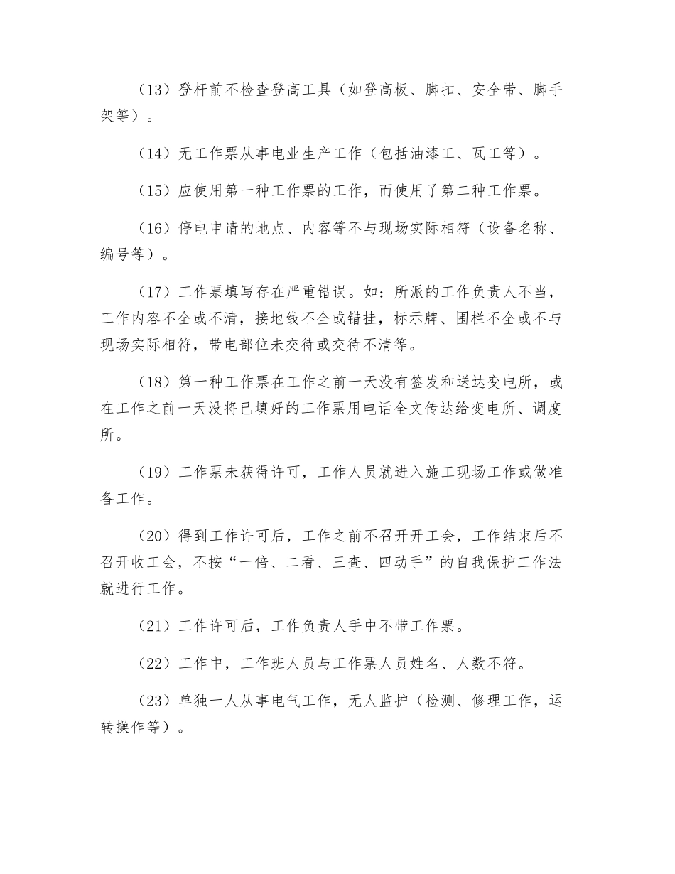 电业生产违章作业行为162例_第2页