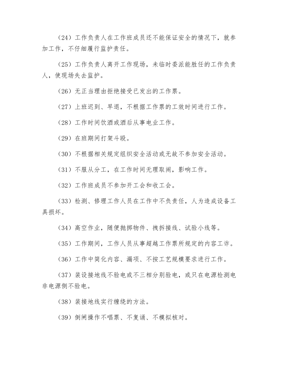 电业生产违章作业行为162例_第3页