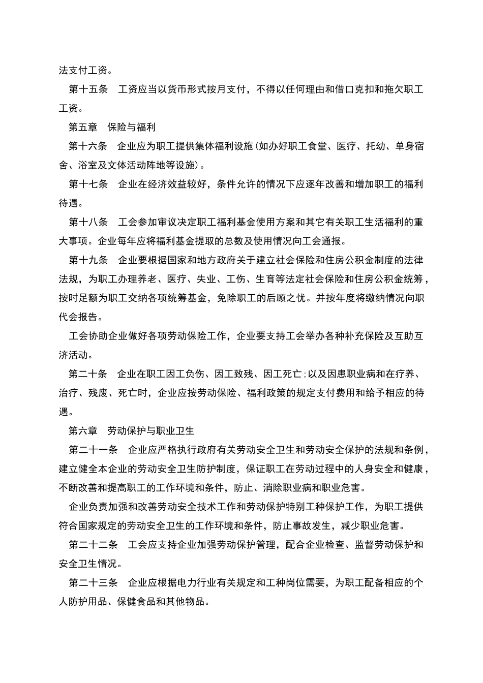 电业局员工合同书_第3页