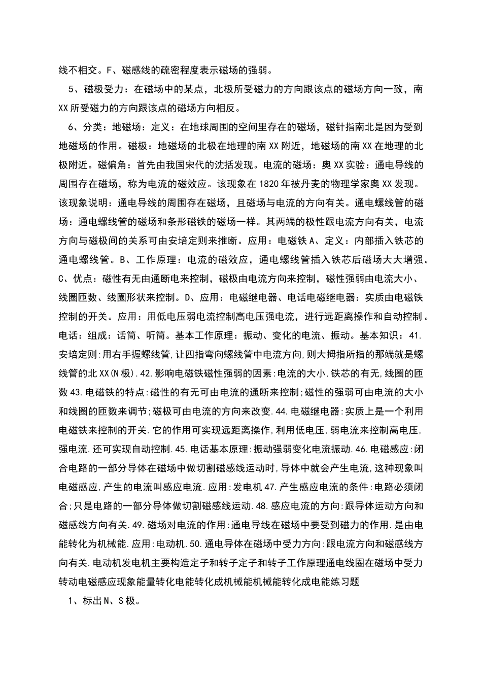 电与磁知识点总结_第2页
