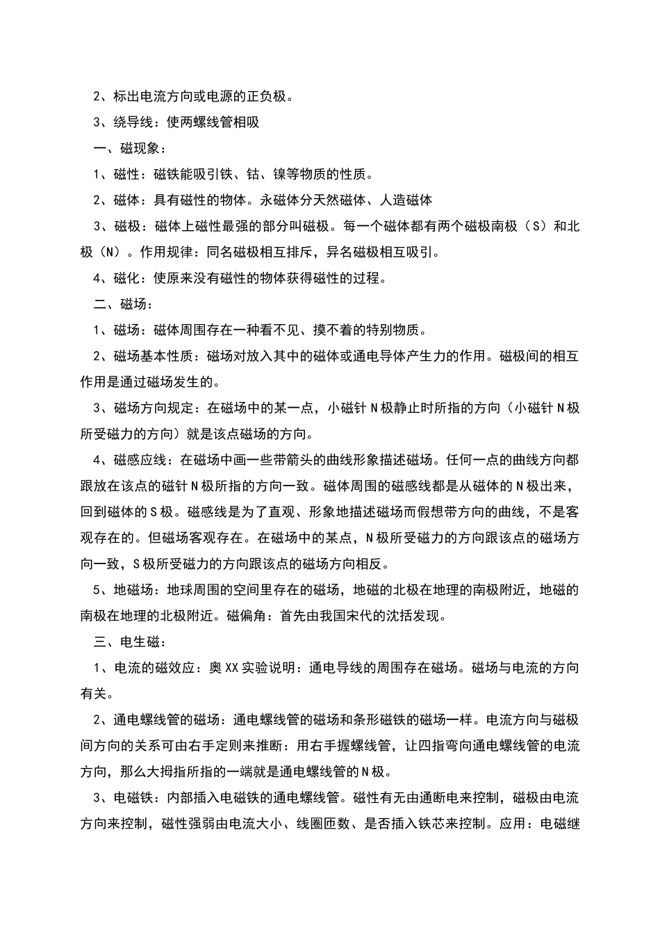 电与磁知识点总结_第3页