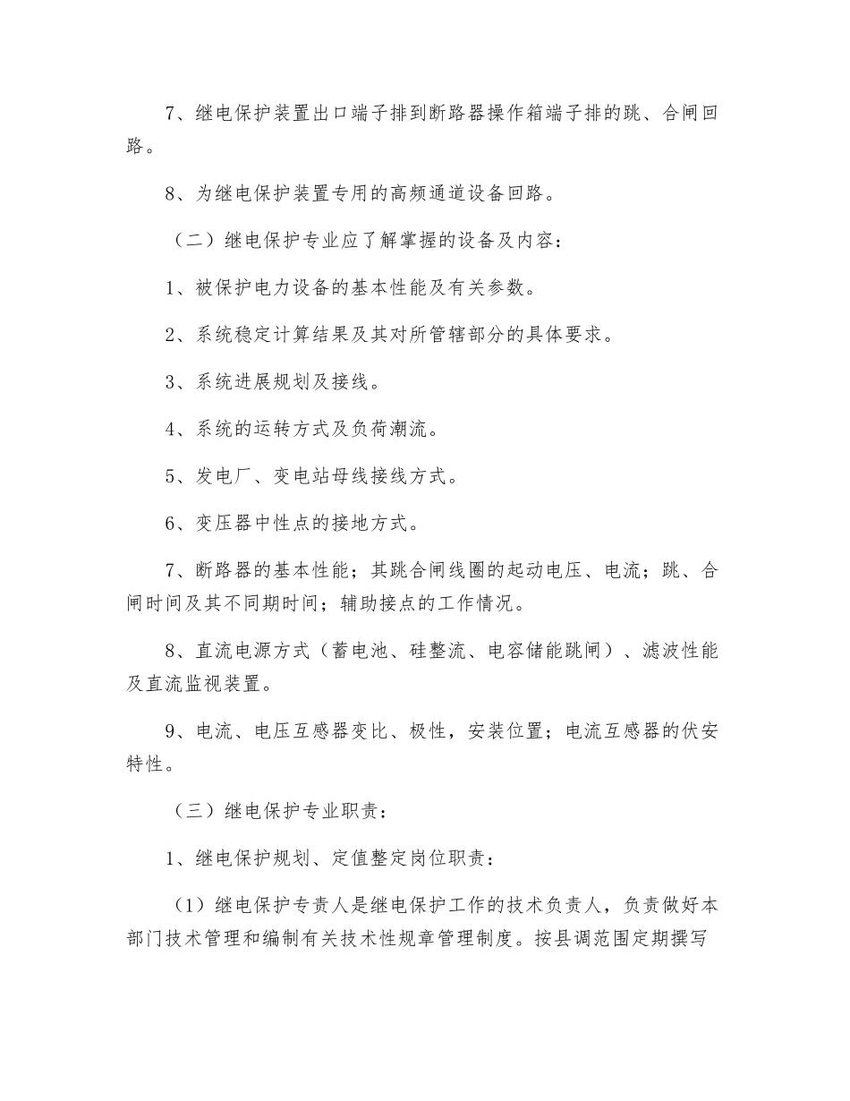 电保护及安全自动装置运行管理规定_第2页