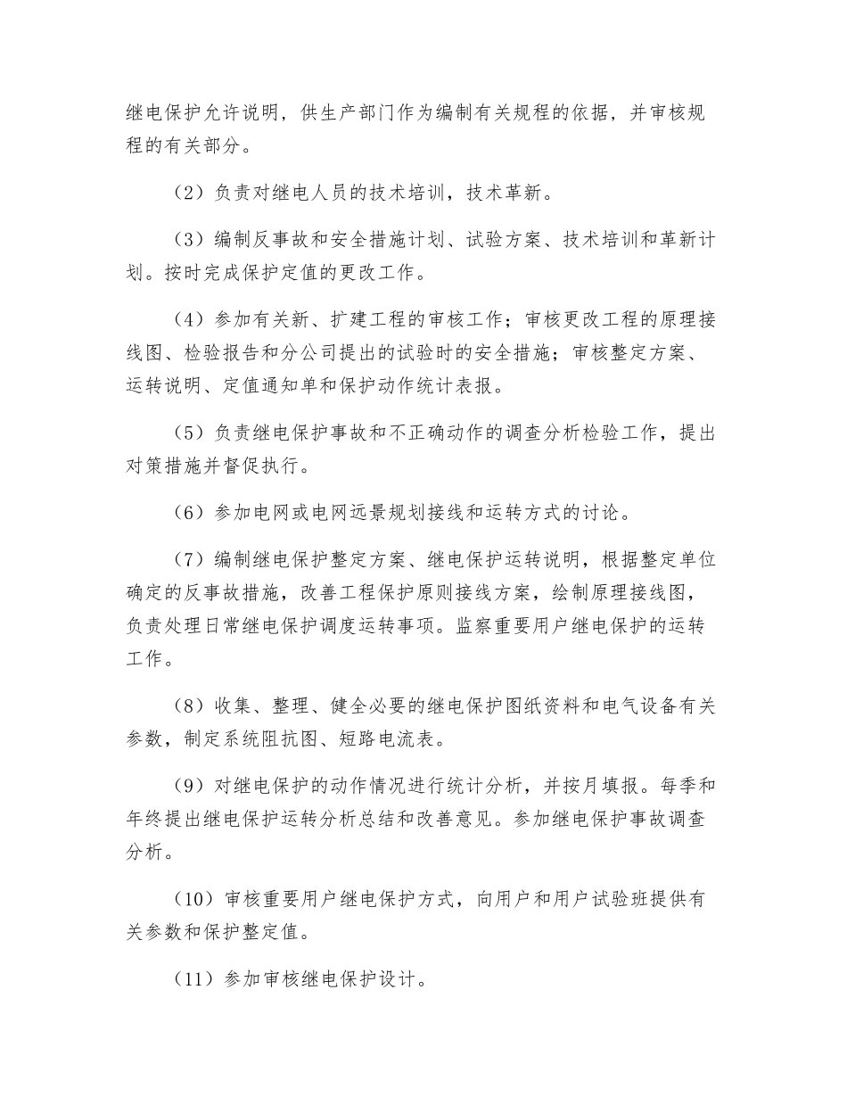 电保护及安全自动装置运行管理规定_第3页
