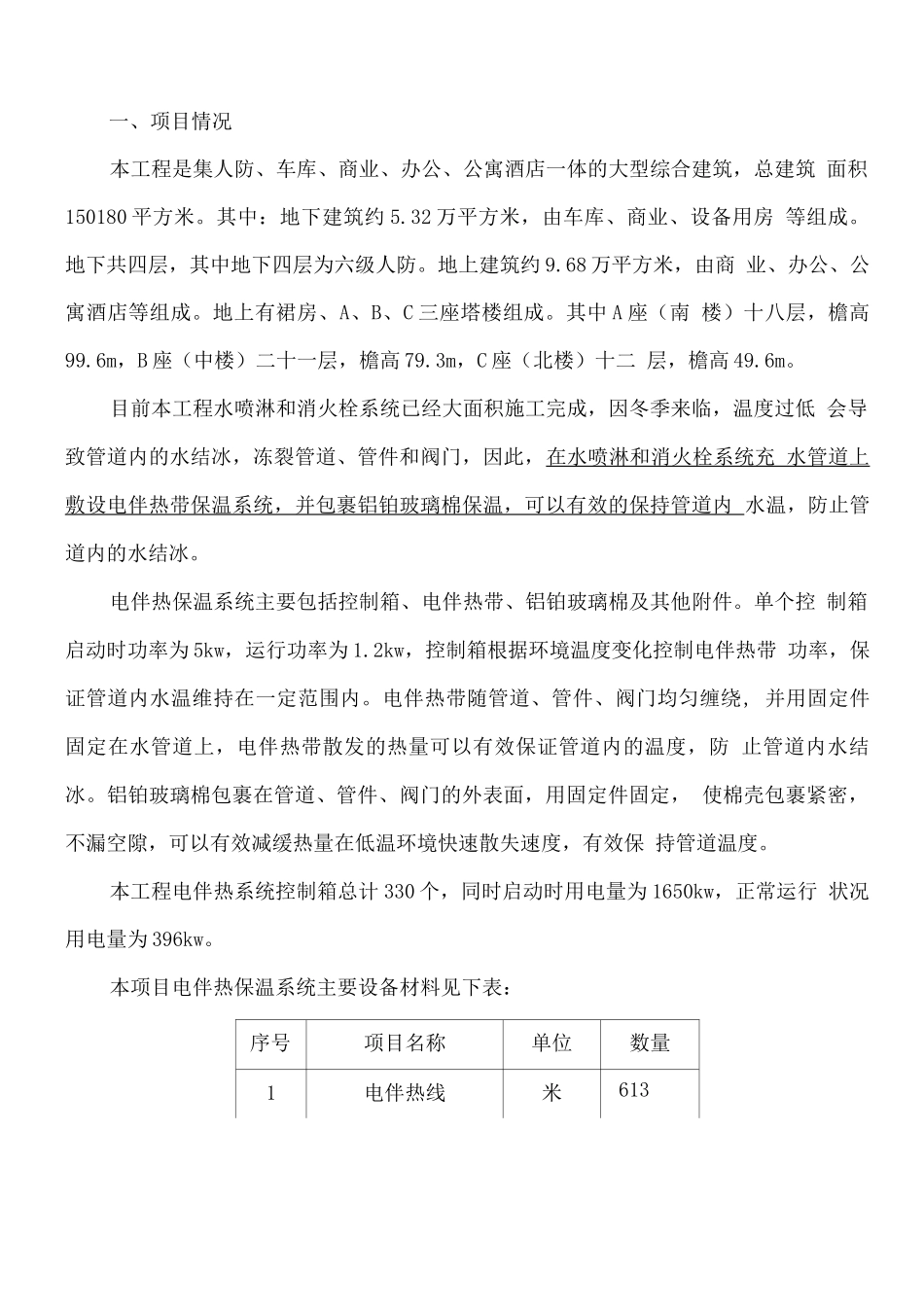 电伴热安装施工方案_第2页