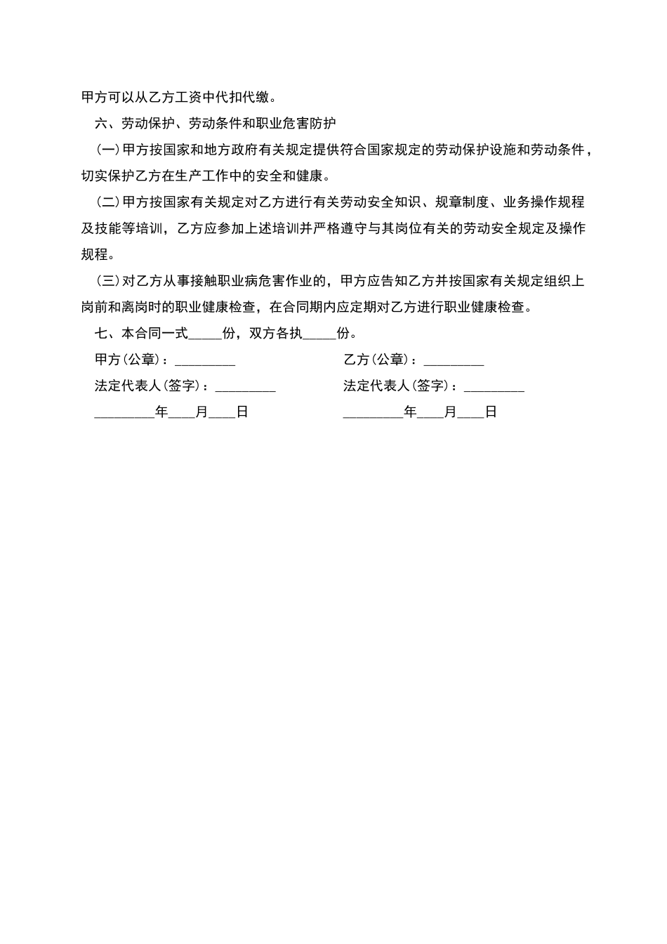 电信交换工程师劳动合同_第2页