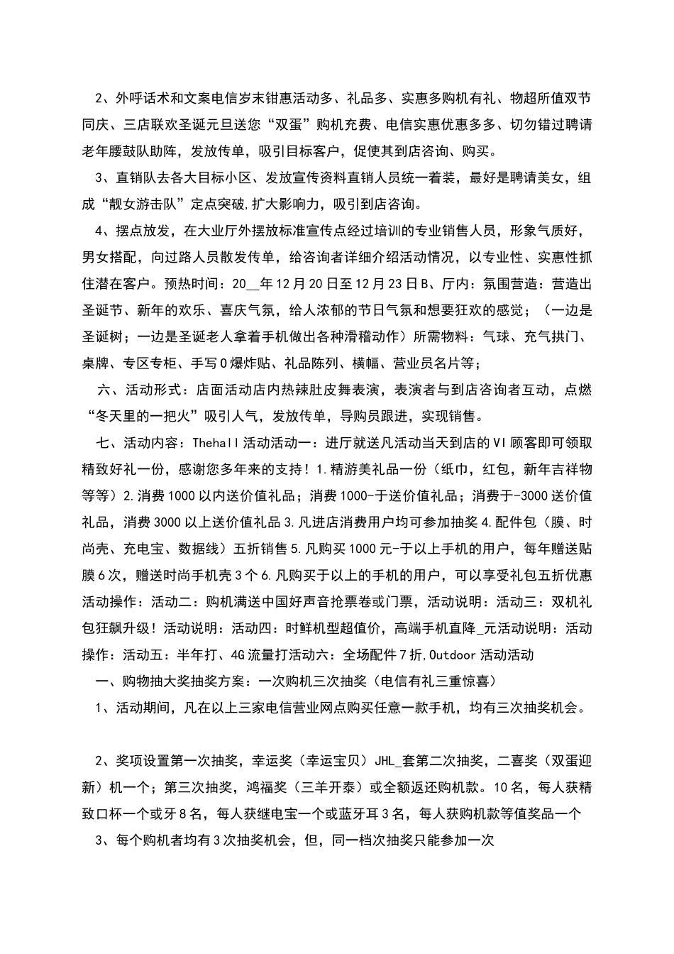 电信促销活动方案_第2页