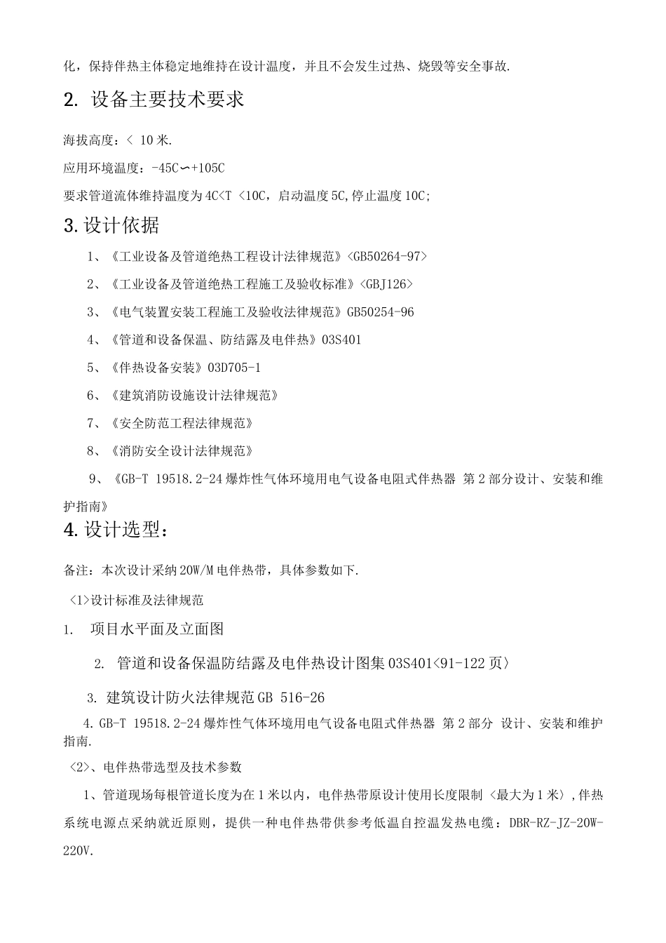 电伴热工程方案说明_第2页