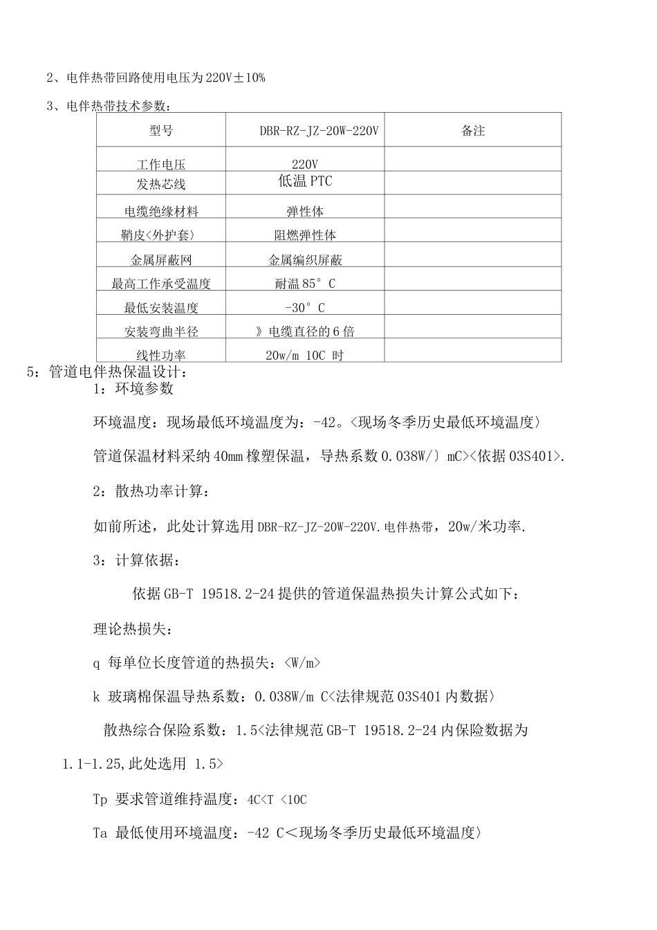 电伴热工程方案说明_第3页