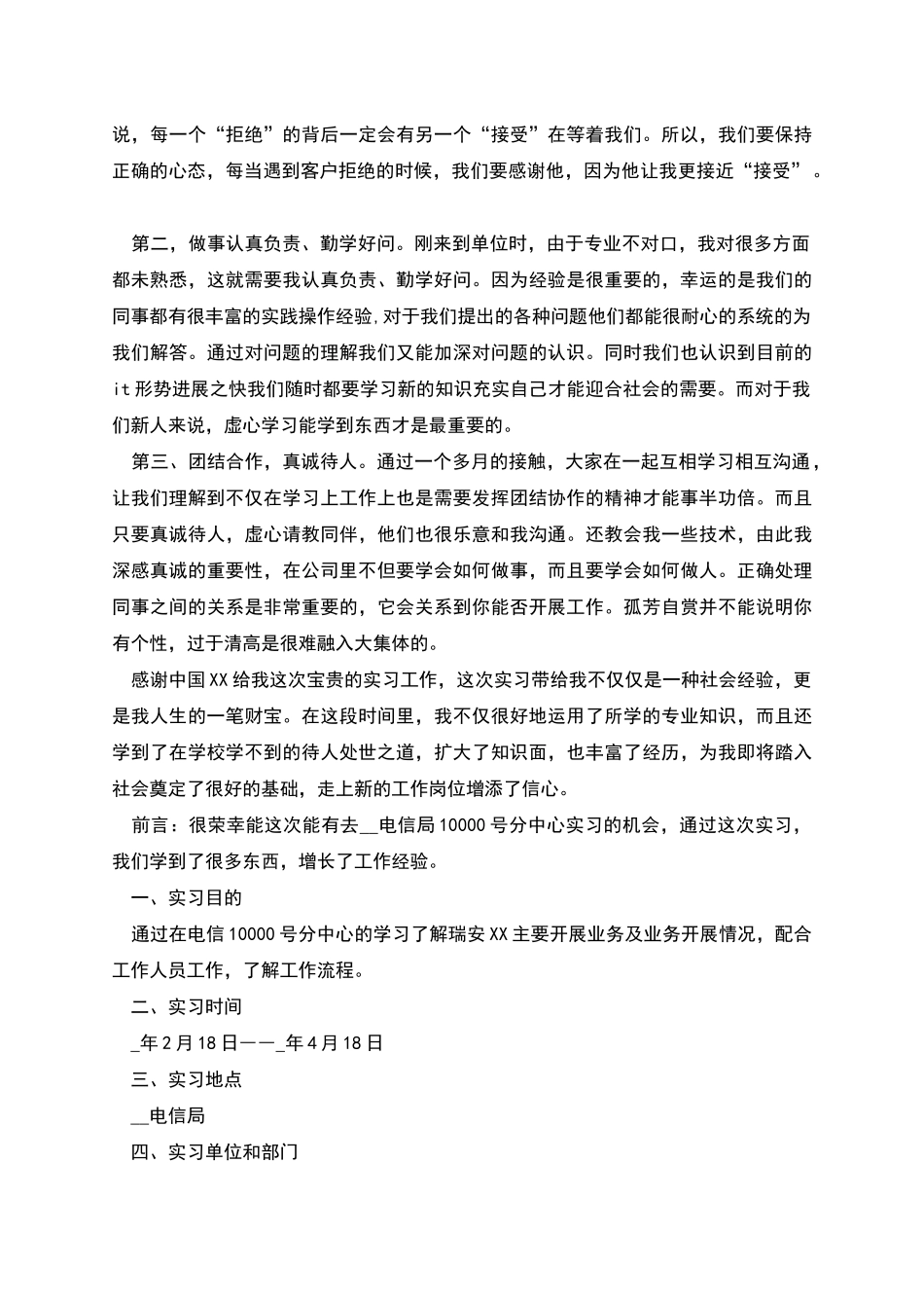 电信公司实习工作总结_第3页
