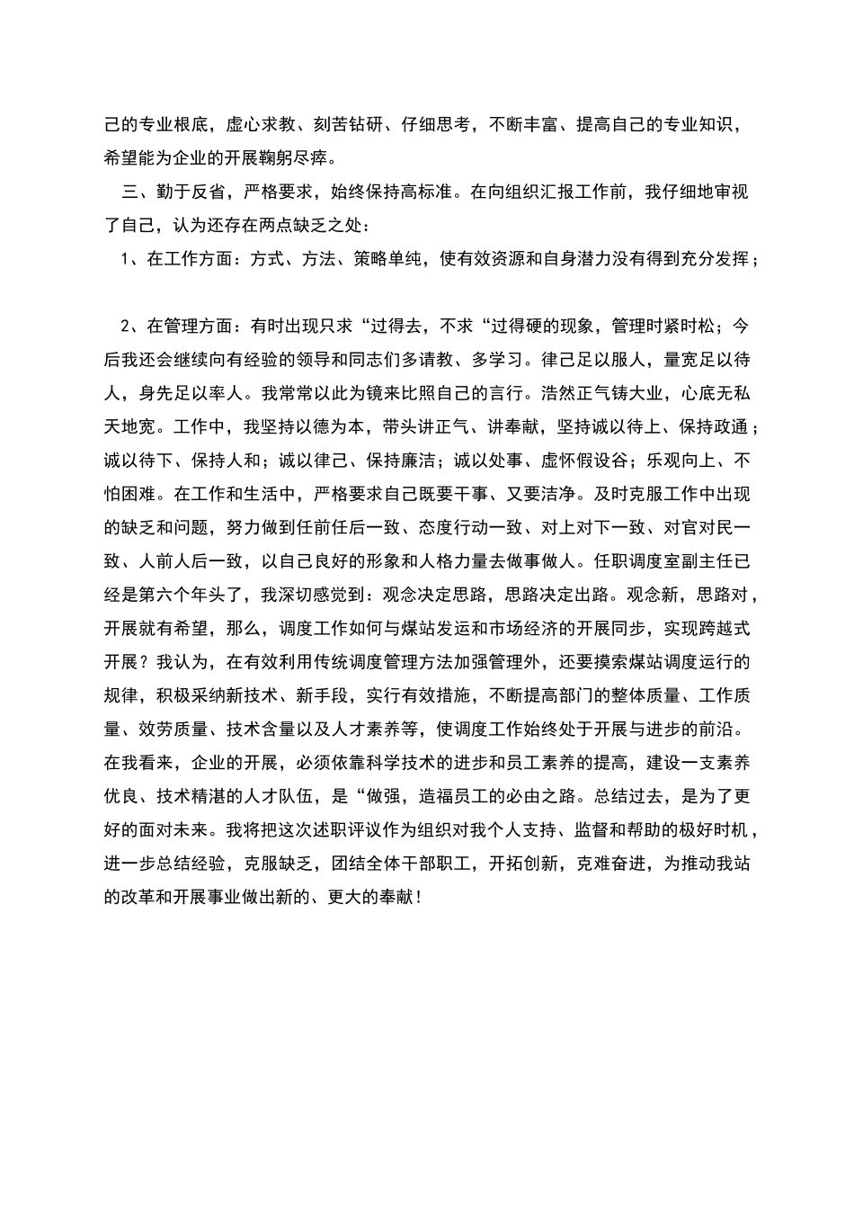 电信公司调度室的年度述职报告_第2页