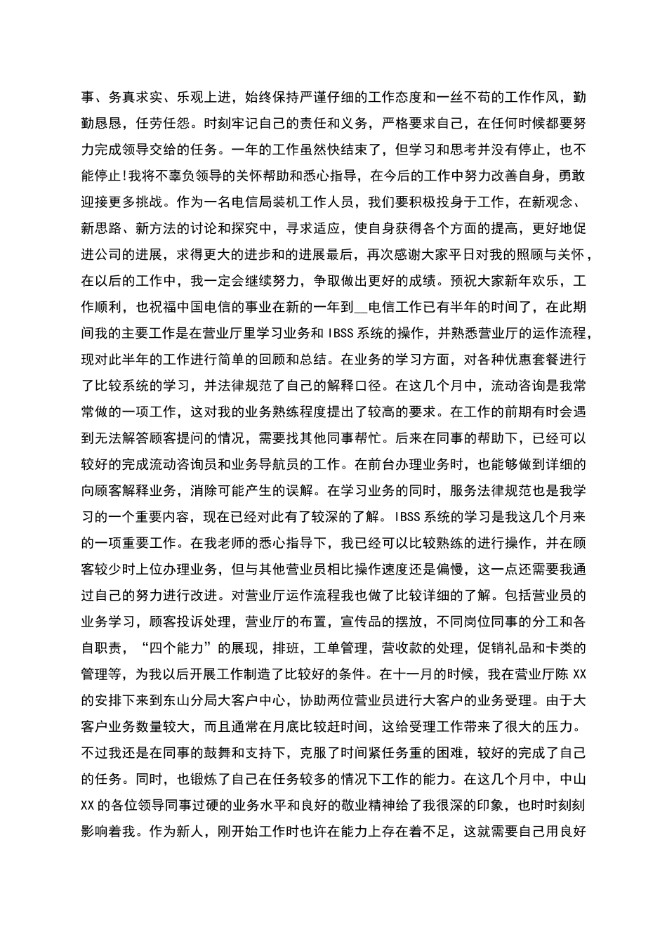 电信员工年终小结范文_第2页