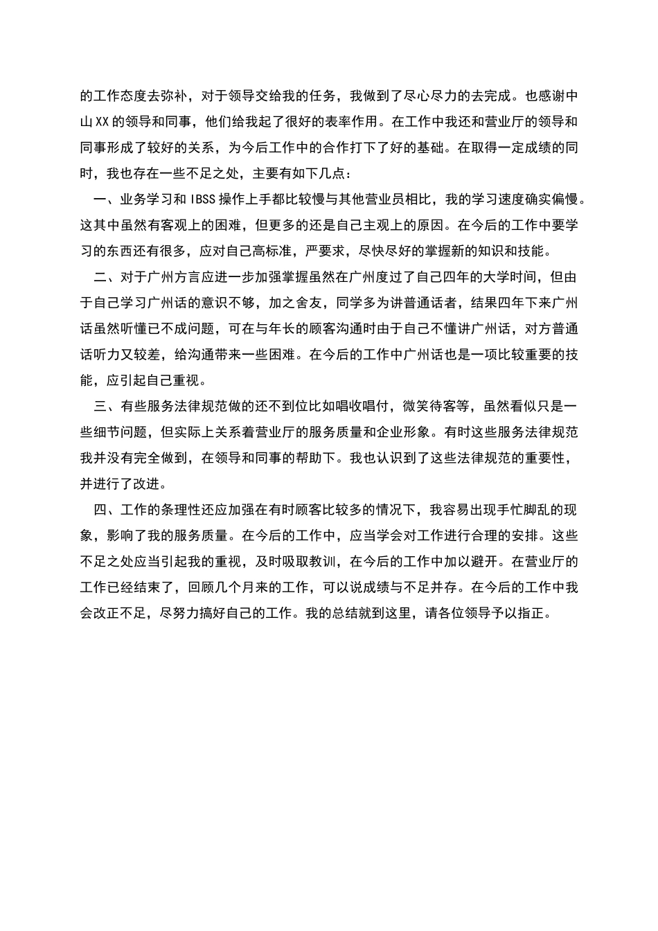 电信员工年终小结范文_第3页