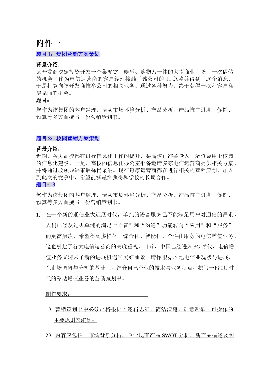 电信业务员高级技师技能操作考核方案_第3页