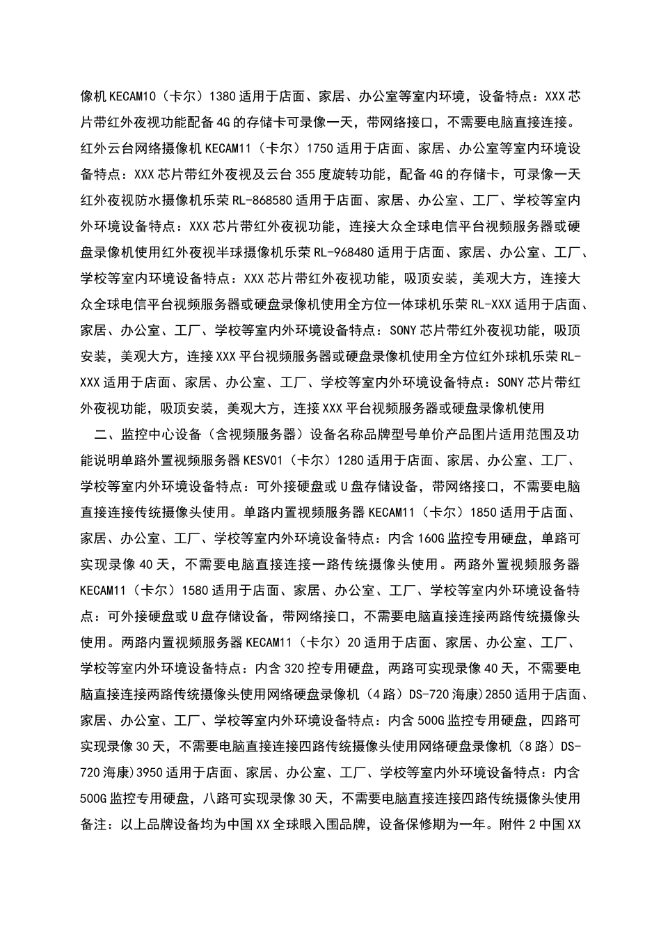 电信全球眼业务方案_第2页