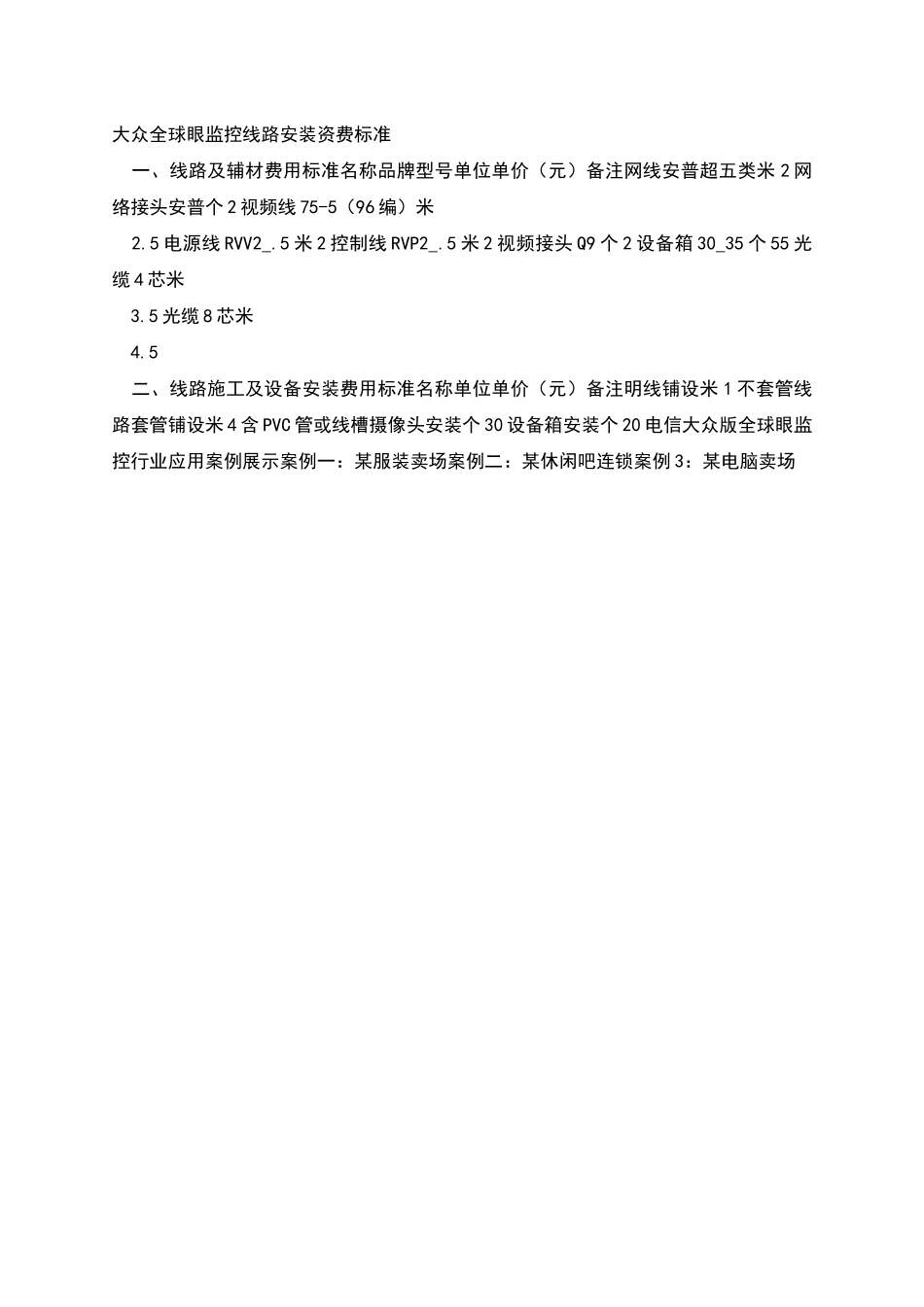 电信全球眼业务方案_第3页