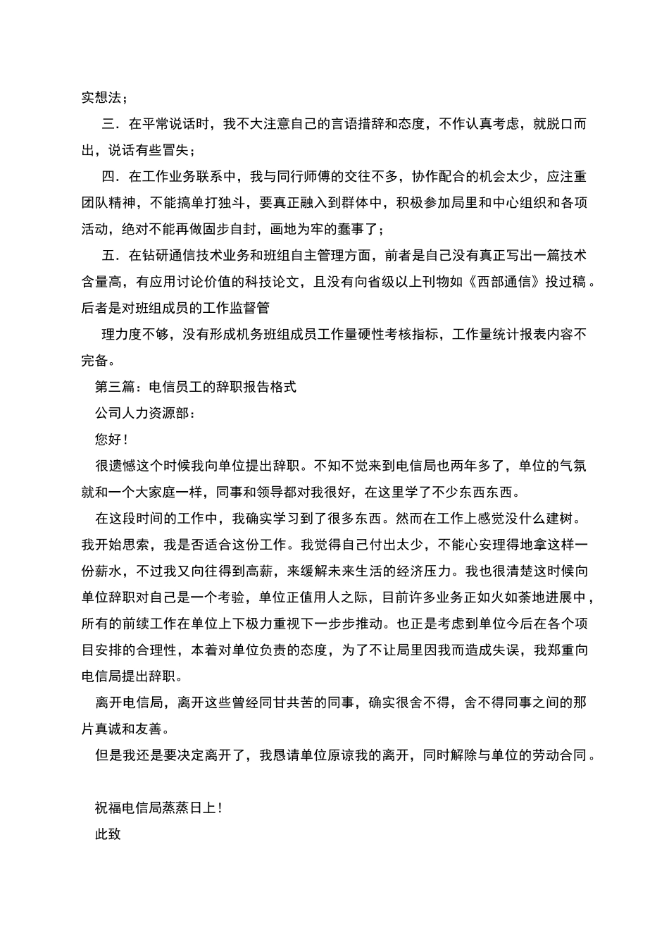 电信员工自查报告_第2页