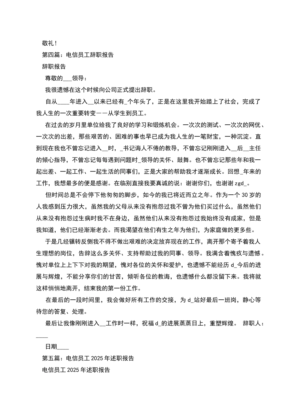 电信员工自查报告_第3页