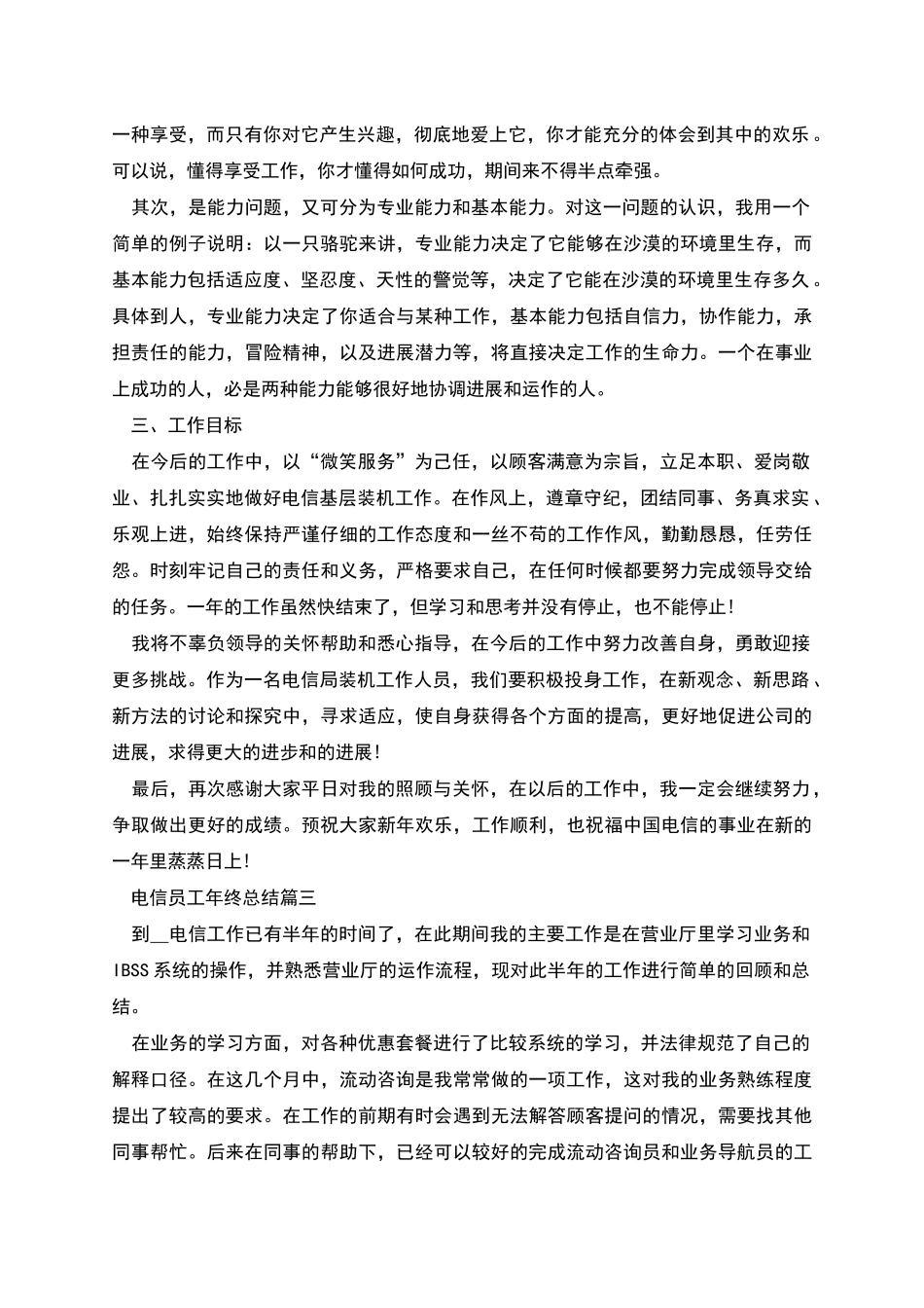 电信员工年终总结精选范本_第3页