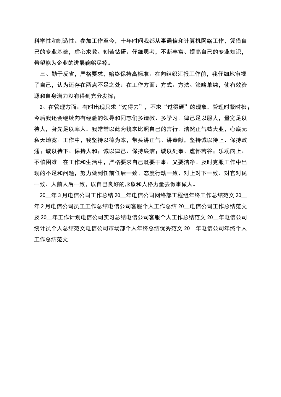电信公司员工个人工作总结_第2页