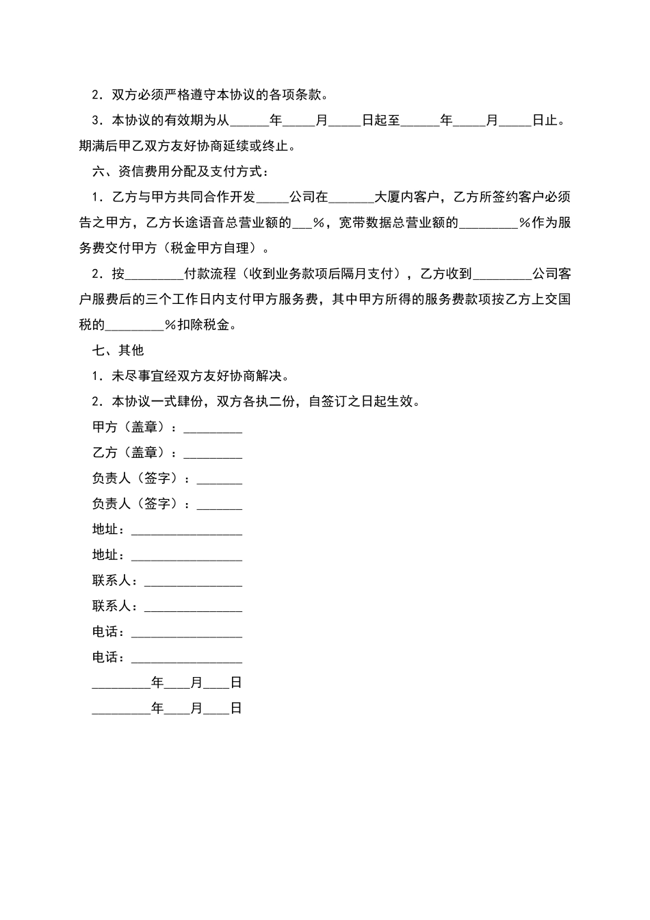 电信咨询服务协议书-1_第2页