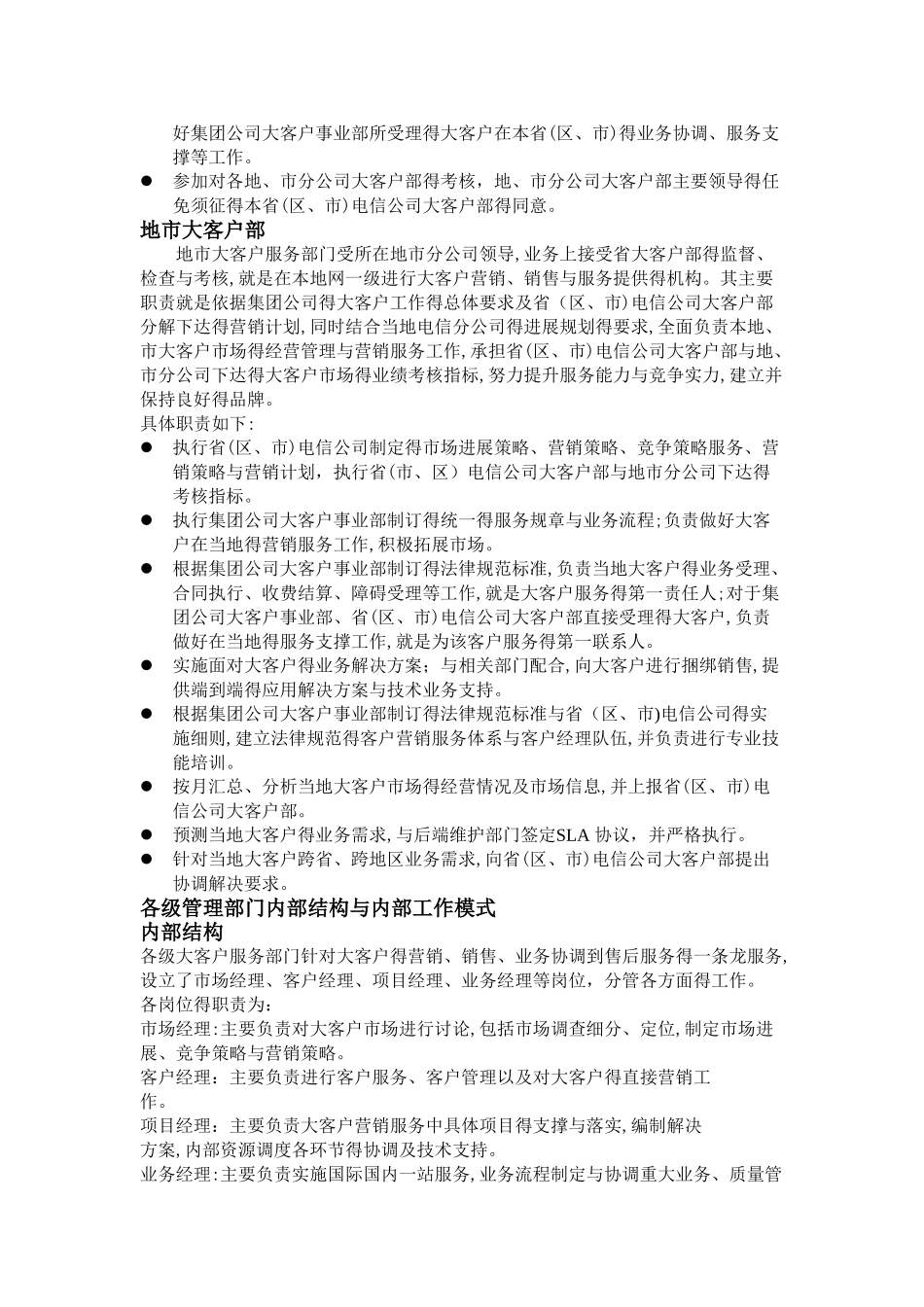 电信大客户管理体系_第3页