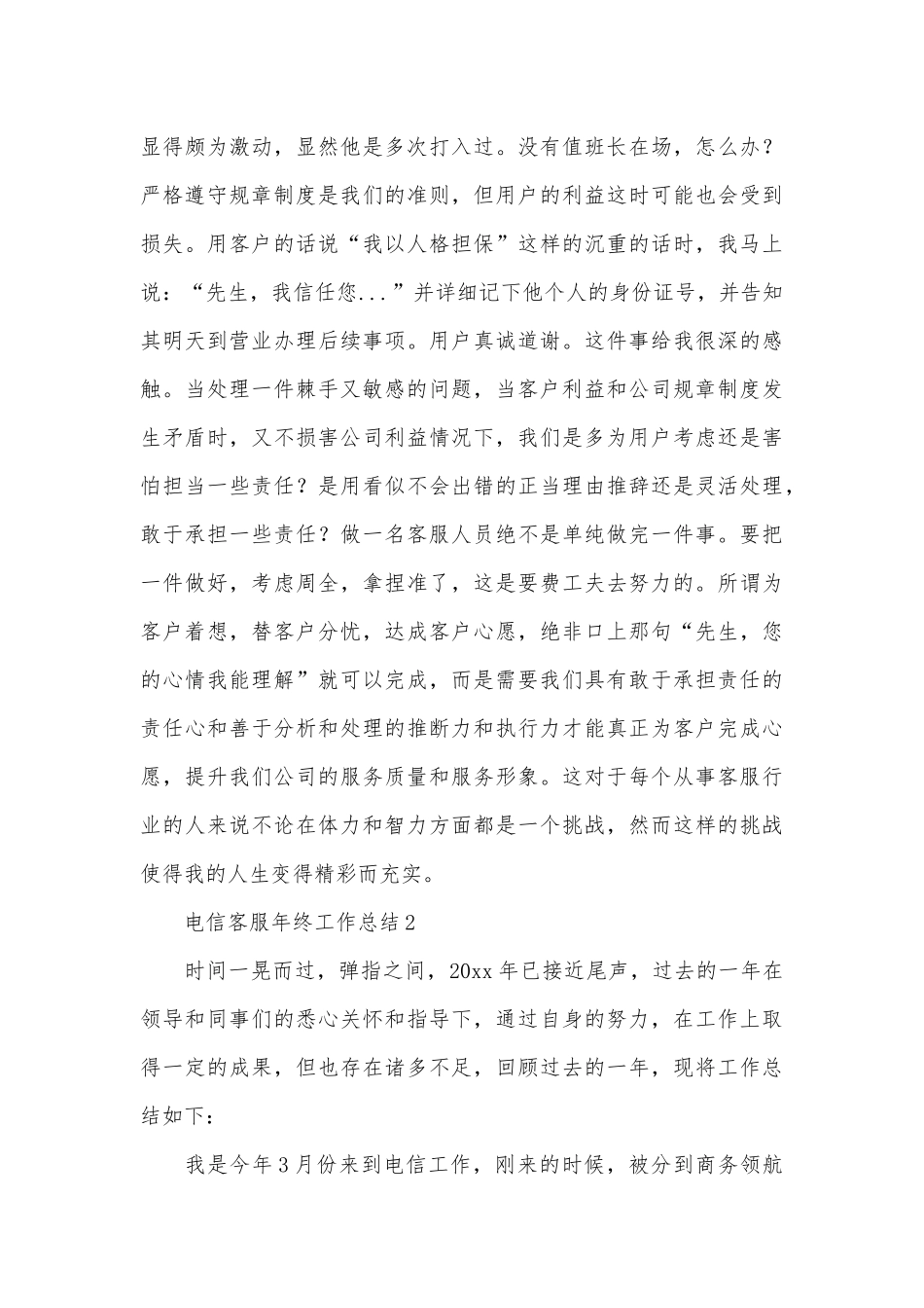 电信客服年终工作总结_第3页