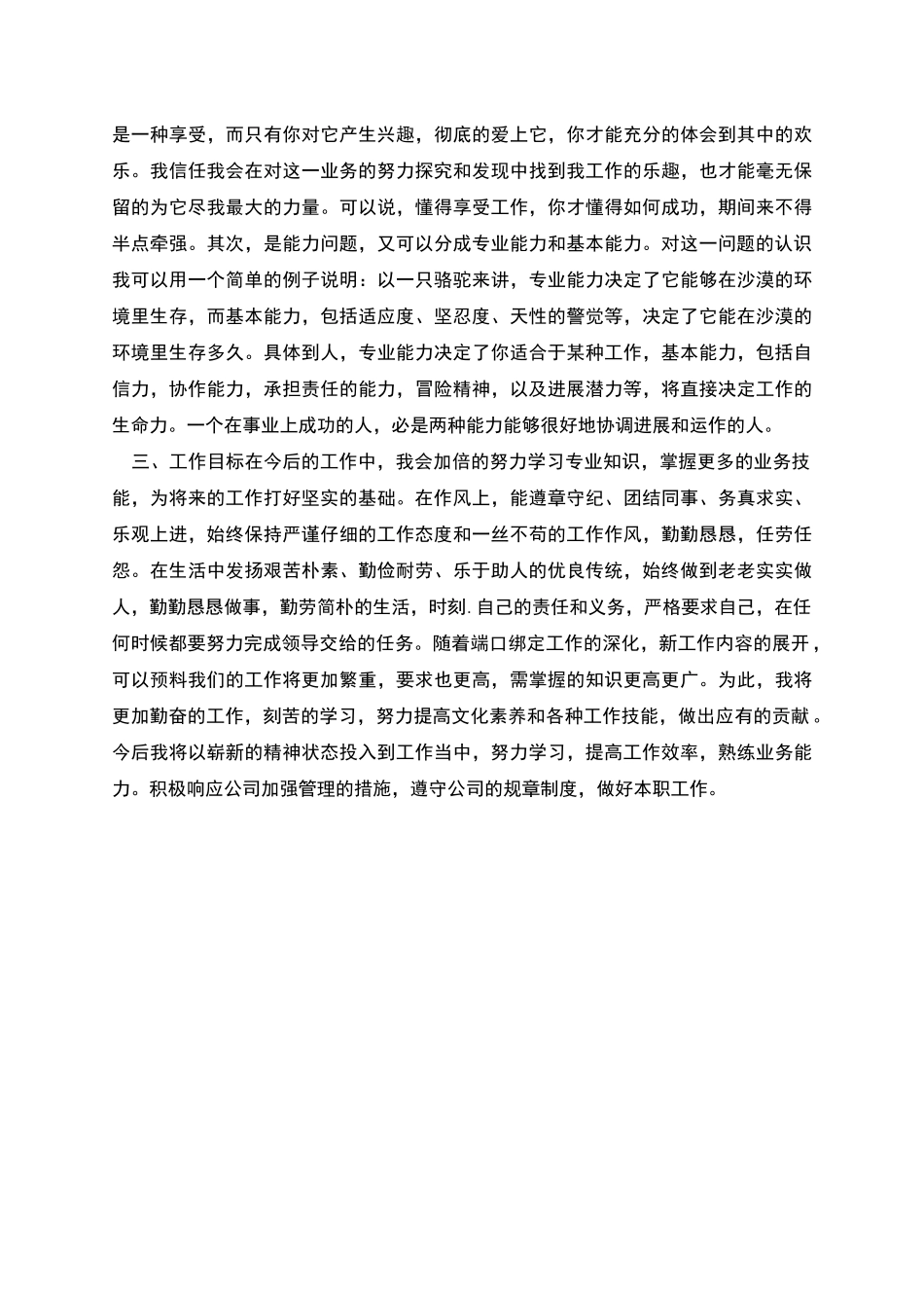 电信客服的年终小结_第2页