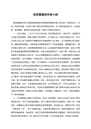 电信客服的年终小结